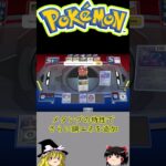 【PTCGL】非ルールサーフゴーを使ってみたけど…【ゆっくり実況】【ポケモンカード】 #Shorts