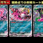 【ポケモンカード】ナイトワンダラー☆新弾カード一覧（[Pokemon Card] Night Wanderer ☆ New Card List）