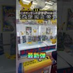 このゲーセンのポケカは取れません。#Shorts