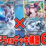 【ポケカ】新弾カード キングドラex 王の名のもとに集う仲間たち！ キングドラexデッキレシピ６選【#ナイトワンダラー】【#Pokemon​】【#ポケモンカード】