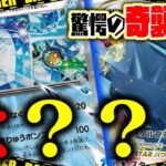 【奇襲】なんでディアルガに『お前』が入ってるんだよ…【オーガポンいどのめんex】【オリジンディアルガVSTAR】