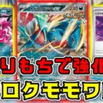 【ポケカ/対戦】モモワロウex＆くさりもちで「トドロクツキex」が環境トップに踊り出る【Pokémon Card Game/やすふじ】#ポケカ #対戦動画 #ポケモンカードゲーム