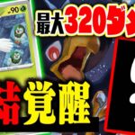 【ポケカ】新規「だんけつのつばさ」来たあああああああああああ【フクスロー】