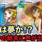 【ポケカ】ラインナップ消失！でもオリパはそれくらいのが楽しい！