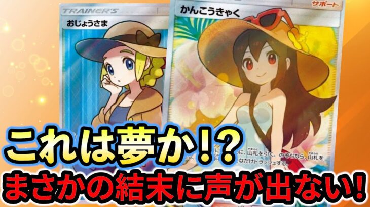 【ポケカ】ラインナップ消失！でもオリパはそれくらいのが楽しい！