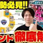 【ポケカ/解説】この1本で環境デッキが丸わかり!! 今、リザードンexとサーナイトが強い理由