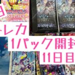 【毎日開封】トレカ毎日1パック開封〜11日目〜ポケモンカードゲーム　ナイトワンダラー