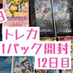 【毎日開封】トレカ毎日1パック開封〜12日目〜シャドウバース　天星神話