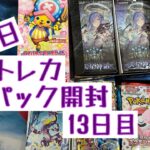 【毎日開封】トレカ毎日1パック開封〜13日目〜ワンピースカードゲーム　メモリアルコレクション