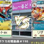 【ポケモンカード】ふぃ～るどポケカ対戦動画 #198   ネイティドラパルトexVSピジョットリザードンex【ふぃ～るど】