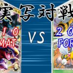 【番外編】2010Format VS 2009Format　【実写対戦動画】※音声有　※ナレーション有