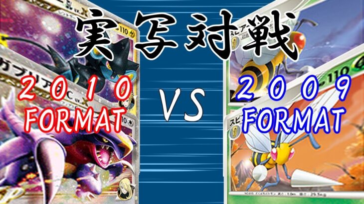 【番外編】2010Format VS 2009Format　【実写対戦動画】※音声有　※ナレーション有