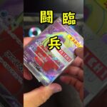 【ポケカ】380円ブロックオリパ開封！これはアリ？無し？ #ポケモンカードゲーム