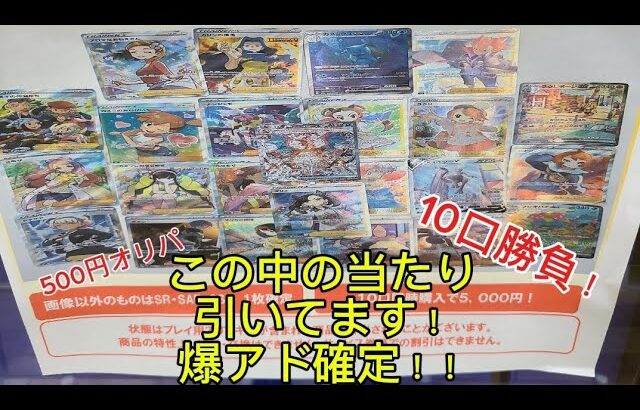 【神回】500円オリパで爆アドとってみた。