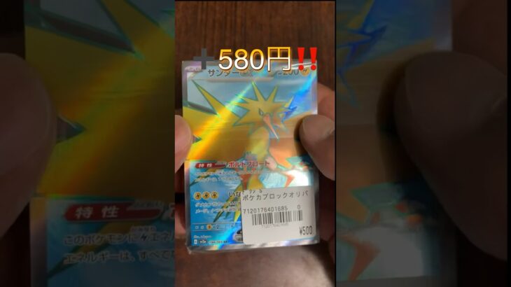 ポケカブロック500円オリパを開封したらお得すぎた🤣🤣 #ポケカ #pokemon #ポケモンカード #ポケモンカード25周年 #ブロックオリパ#shorts