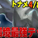 【環境の結論】強者しかいないJCSDay2で爆勝ちした最強デッキはルギアでした…【ポケカ対戦】