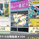 【ポケモンカード】今後の若手期待値MAX、マイキー登場！マッギョのバトルパーティ予選PU   マイキー(カビゴンLO)VSあめ(ドラパルトex)【ふぃ～るど】