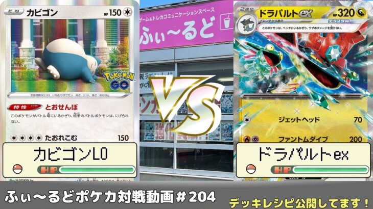 【ポケモンカード】今後の若手期待値MAX、マイキー登場！マッギョのバトルパーティ予選PU   マイキー(カビゴンLO)VSあめ(ドラパルトex)【ふぃ～るど】