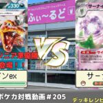 【ポケモンカード】PJCS2024シニア準優勝　最強のシニアたけ選手登場！マッギョのバトルパーティ本戦PU   たけ(リザードンex)VSリザどん(サーナイトex)【ふぃ～るど】