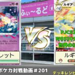 【ポケモンカード】静岡県最強プレイヤーはわ登場！!マッギョのバトルパーティ予選PU   おーばー(ロストバレット)VSはわ(ルギアVSTAR)【ふぃ～るど】