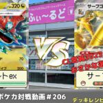 【ポケモンカード】もう一人の静岡最強シニアおさかな選手登場！マッギョのバトルパーティ本戦PU   いちた(ロストドラパルト)VSおさかな(サーフゴーex)【ふぃ～るど】