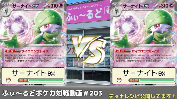 【ポケモンカード】静岡の新星！？魂のサーナイトミラー　マッギョのバトルパーティ予選PU   もと(サーナイトex)VSみなと(サーナイトex)【ふぃ～るど】