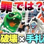 【ポケカ対戦】反省します。犯罪に手を出してしまいました…【じぇいTV】