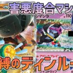 【害悪度マシマシラ】ディンルーexデッキに変幻の仮面の新カードを組み合わせたら超害悪デッキが出来上がり！【何もできない】