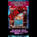 バトルマスターデッキ 「テラスタル リザードンex」商品紹介#ポケモンカード