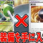 【ポケカ】新弾カード 重力玉 ワナイダーexデッキが超強化されました！？ デッキレシピ【#ステラミラクル】【#Pokemon​】【#ポケモンカード】