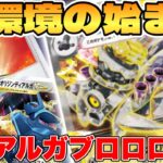 【ポケカ】新環境の幕開け！？ディアルガブロロロームexデッキが最強過ぎる【ポケモンカードゲーム】 #pokemontcg #ポケモン #ポケカ