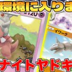 【ポケカ】これ環境入りします！ヤドキングサーナイトexデッキが最強過ぎる【ポケモンカードゲーム】 #pokemontcg #ポケモン #ポケカ