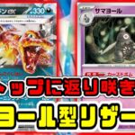 【ポケカ/対戦】サマヨール投入でまた環境トップに返り咲き！「リザードンex」復権！【Pokémon Card Game/やすふじ】#ポケカ #対戦動画 #ポケモンカードゲーム