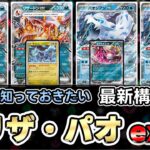 【ポケカ】最新型リザードンexデッキ‼パオジアンex超強化！【ナイトワンダラー】