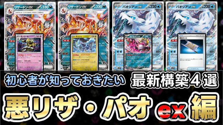 【ポケカ】最新型リザードンexデッキ‼パオジアンex超強化！【ナイトワンダラー】