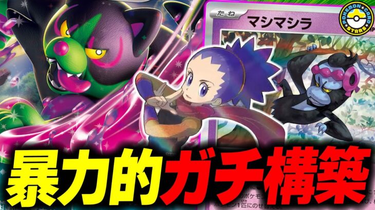 【ポケカ対戦】モモワロウex組むならこれ!!イイネイヌexのパワーを最大化する最強のガチ構築です！【ポケカSTARS/ポケカスターズ】