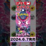 【ポケカ】カシオペアＳＲ！ナイトワンダラー最新情報＃６#pokemon #ポケモンカード #ポケモン #pokémon #新弾