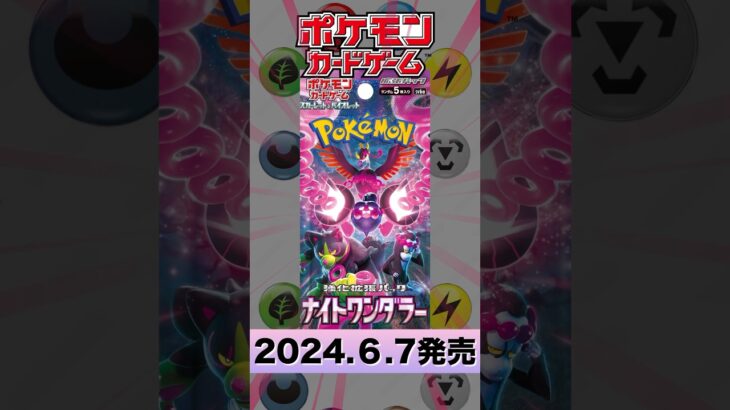 【ポケカ】カシオペアＳＲ！ナイトワンダラー最新情報＃６#pokemon #ポケモンカード #ポケモン #pokémon #新弾