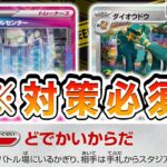 【ポケカ対戦】ニュートラルセンター＋ダイオウドウが無敵すぎ！？「ルールを持つポケモン」不採用の鉄壁構築！【ポケモンカード/ナイトワンダラー】