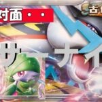 【対戦動画】１週間環境デッキ回し！タケルライコ編：対サーナイト【ポケモンカード】