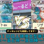 【ポケモンカード】環境最強デッキ同士の対決！ ポケカ100人規模大型非公認大会　真・ふぃ～るど杯～夏の陣～予選PU   ヤマケン（サーナイトex）VS杉ちゃん（リザードンex）【ふぃ～るど】