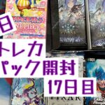 【毎日開封】トレカ毎日1パック開封〜17日目〜ドラゴンボールカードゲーム　覚醒の鼓動