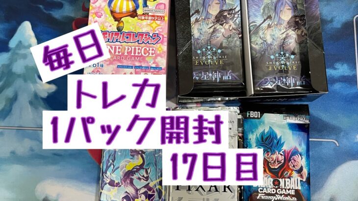 【毎日開封】トレカ毎日1パック開封〜17日目〜ドラゴンボールカードゲーム　覚醒の鼓動