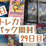 【毎日開封】トレカ毎日1パック開封〜29日目〜ポケモンカードゲーム　古代の咆哮