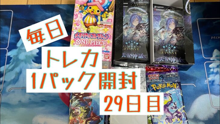 【毎日開封】トレカ毎日1パック開封〜29日目〜ポケモンカードゲーム　古代の咆哮