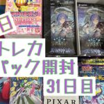 【毎日開封】毎日トレカ1パック開封〜30日目〜シャドウバースエボルヴ　天星神話