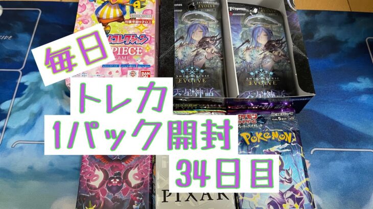 【毎日開封】毎日トレカ1パック開封〜34日目〜ポケモンカードゲーム　バイオレットex