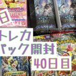 【毎日開封】毎日トレカ1パック開封〜40日目〜ポケモンカードゲーム　スカーレット ex