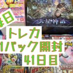 【毎日開封】トレカ毎日1パック開封〜41日目〜デュエル・マスターズ　終末王龍大戦