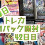 【毎日開封】トレカ毎日1パック開封〜42日目〜シャドウバースエボルヴ　天星神話